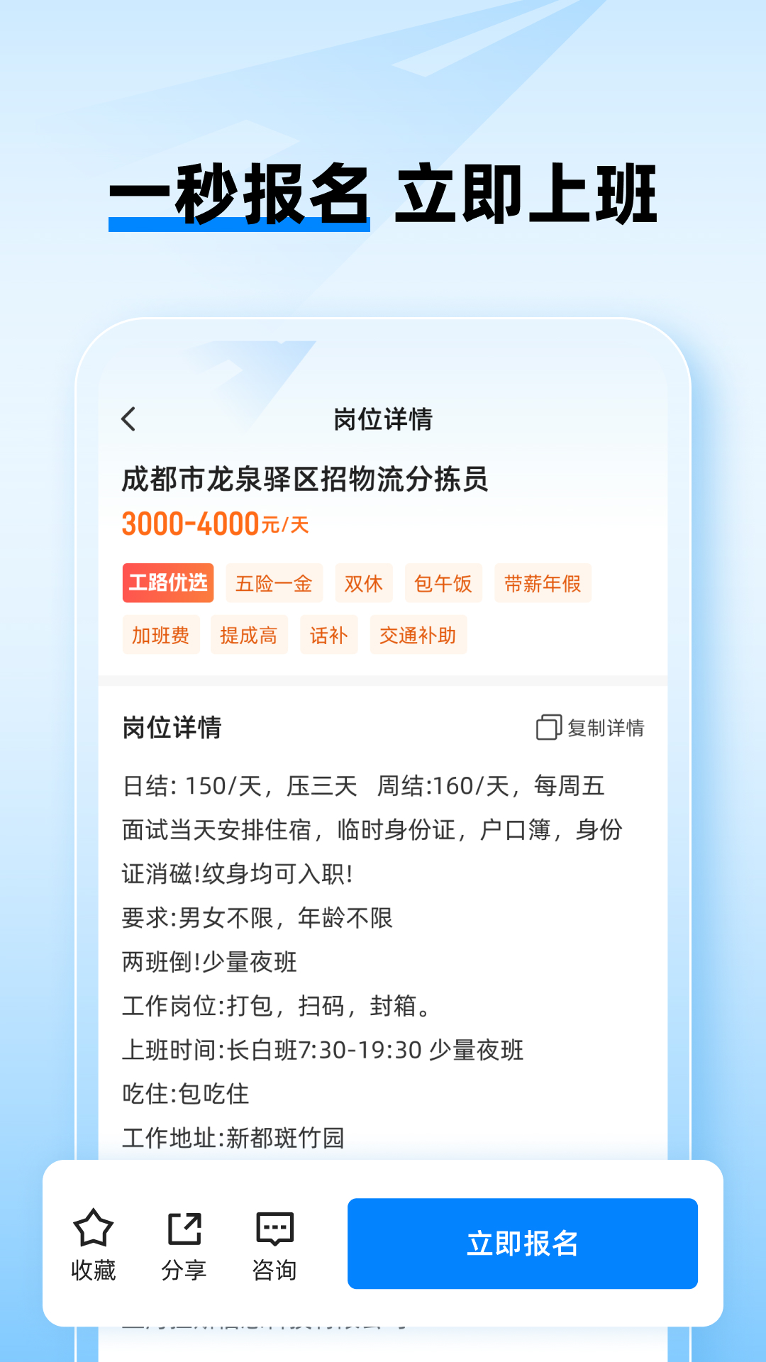 工路快聘软件封面