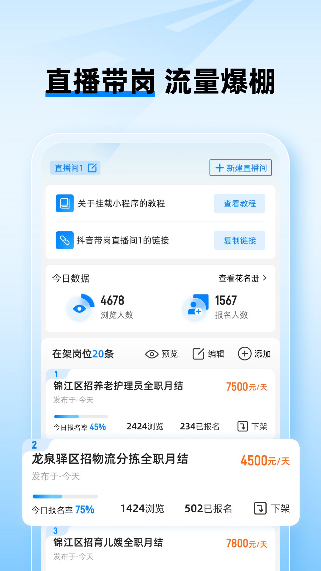 工路快聘软件封面