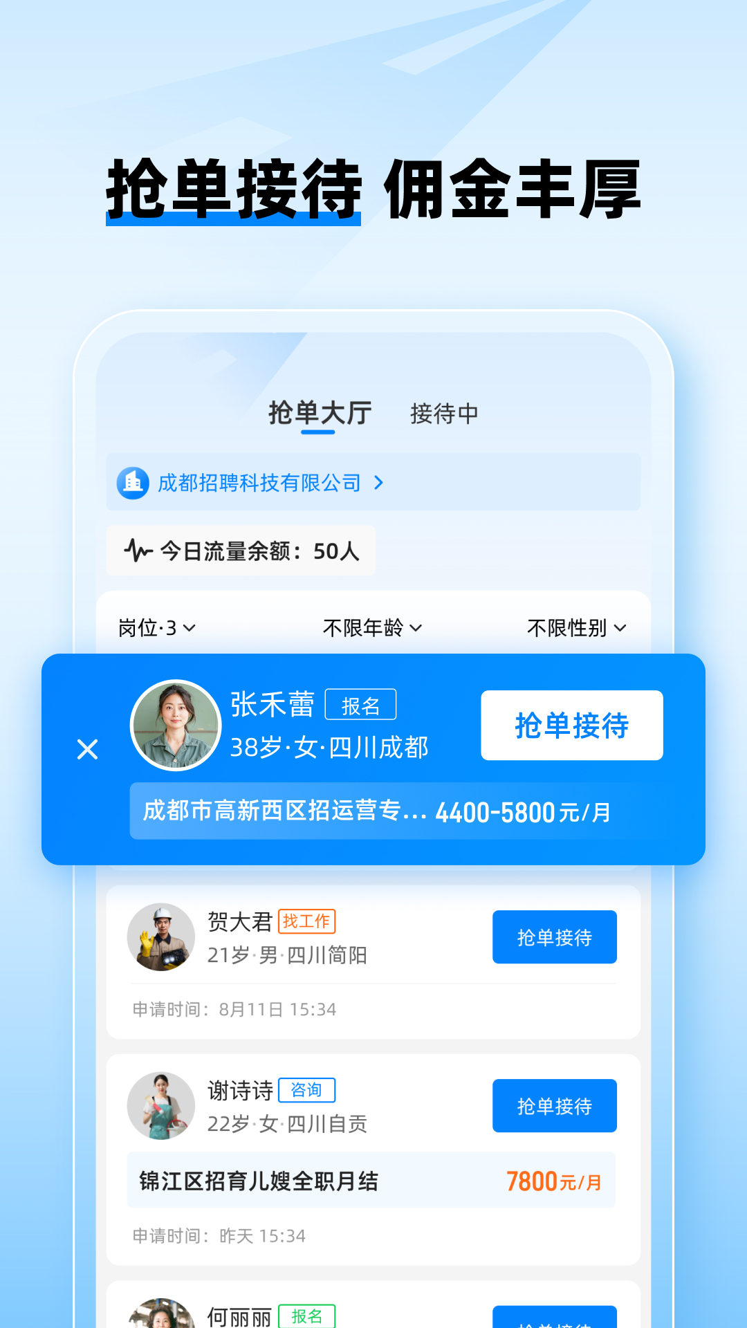 工路快聘软件封面
