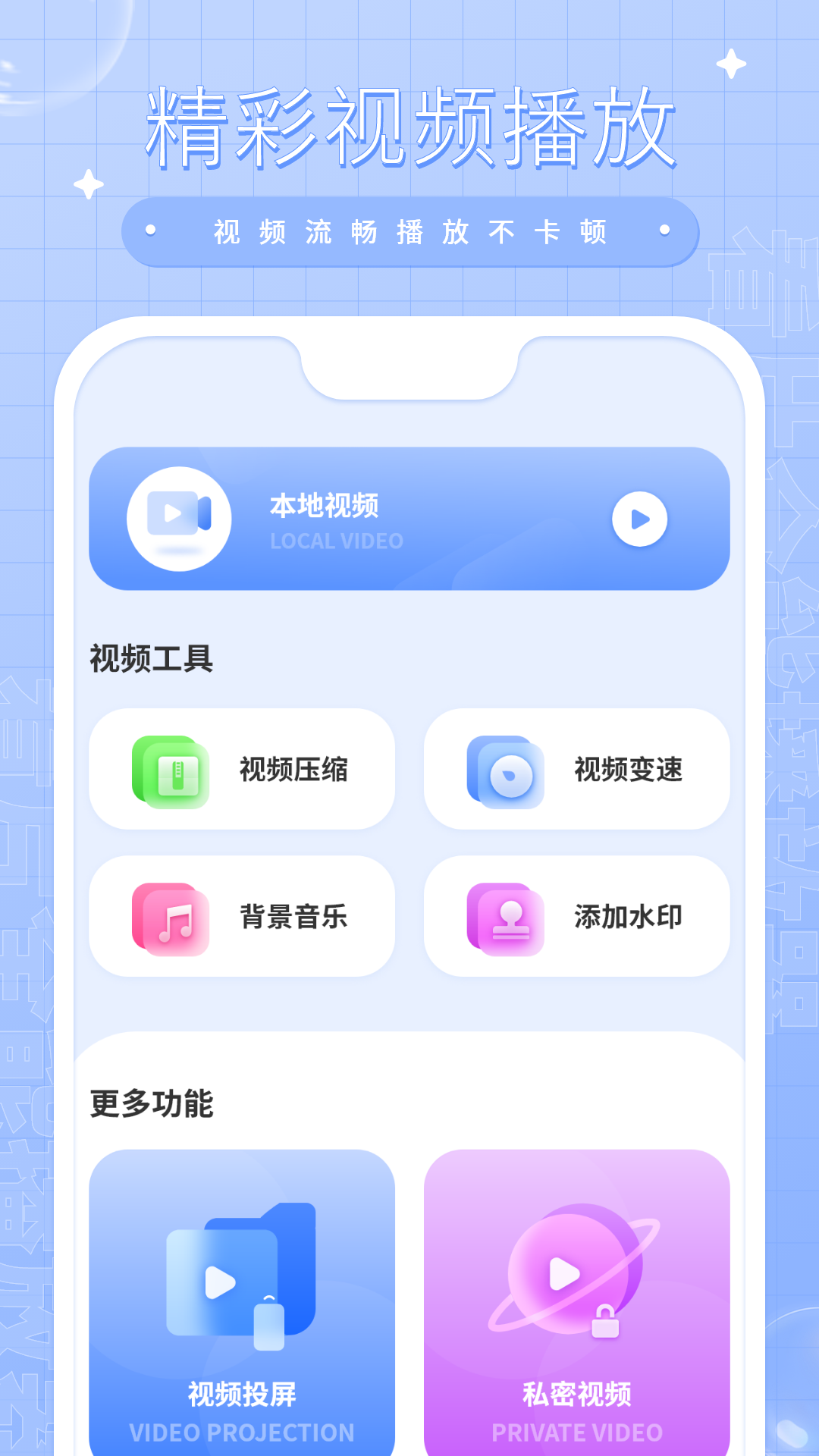 影音全能播放器软件封面