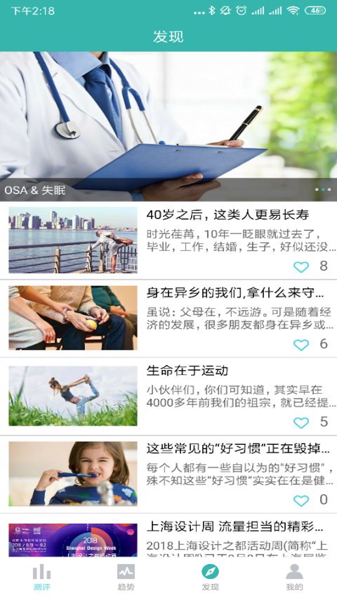 小in健康软件封面