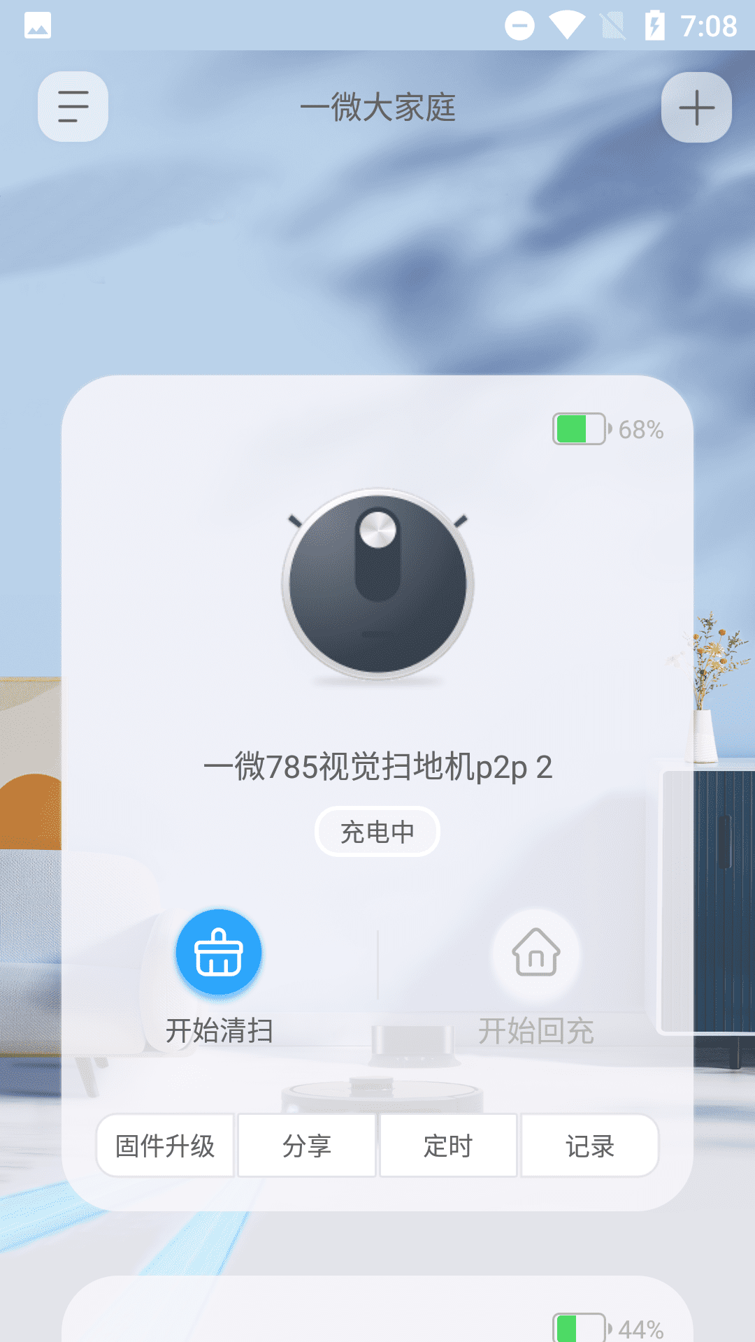 Amicro Smart软件封面