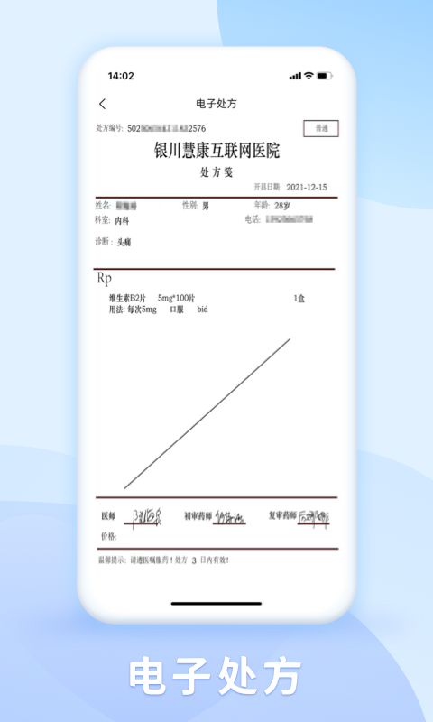 DR慧康软件封面