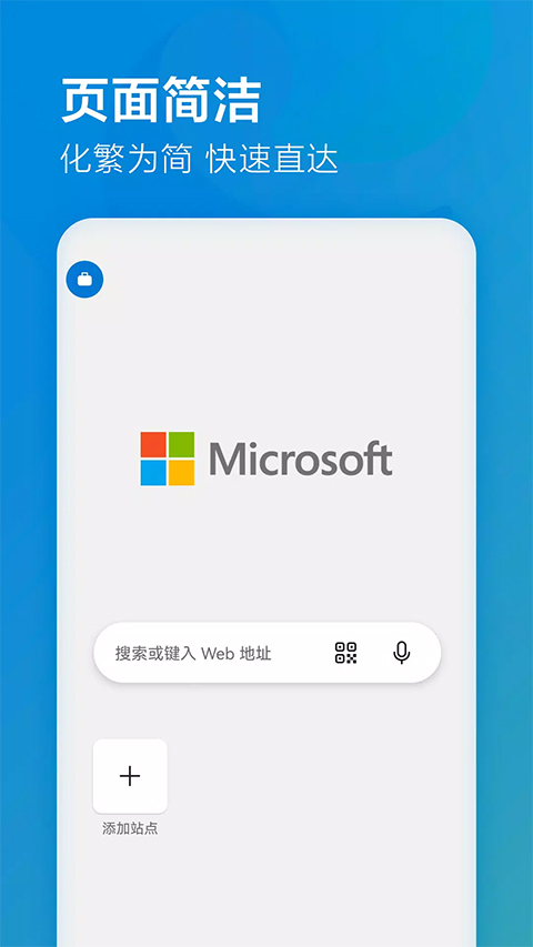 edge浏览器国际版软件封面