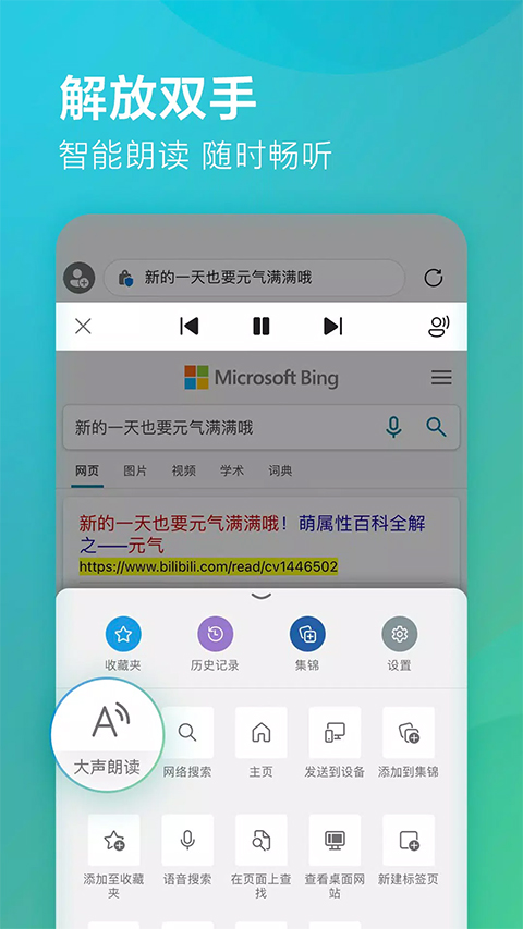 edge浏览器国际版软件封面