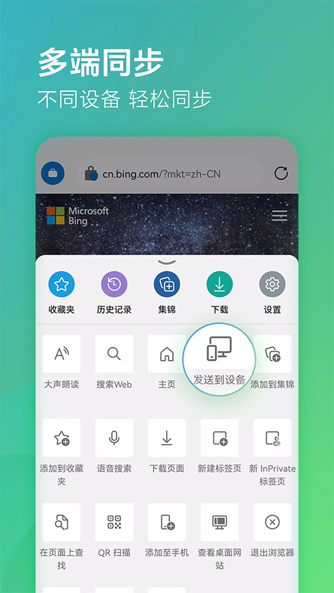 edge浏览器国际版软件封面