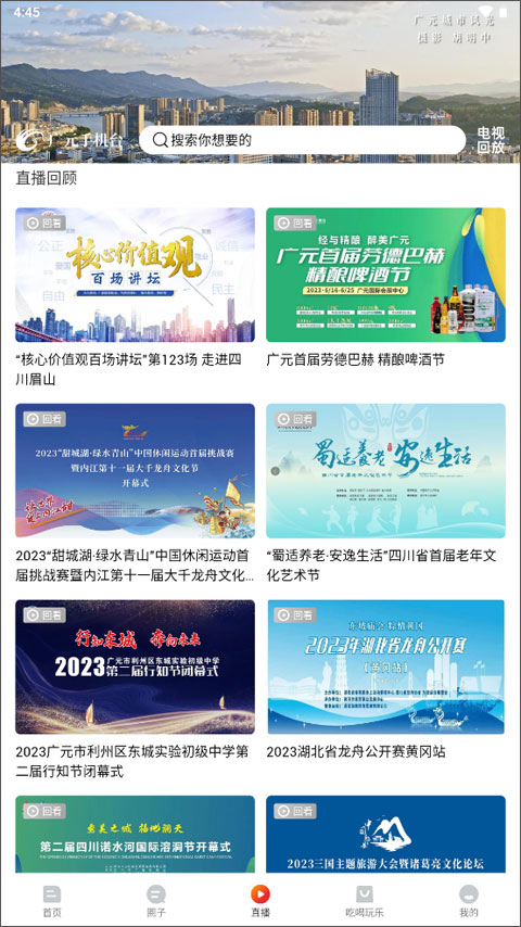 广元台app软件封面