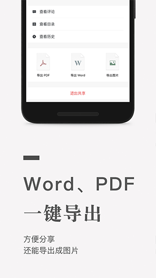 石墨文档本软件封面