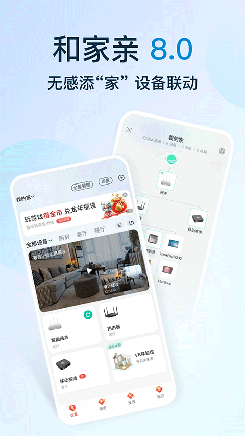 和家亲app软件封面