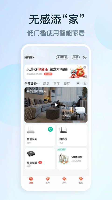 和家亲app软件封面