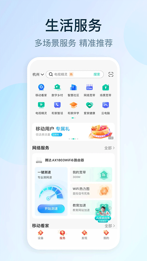 和家亲app软件封面