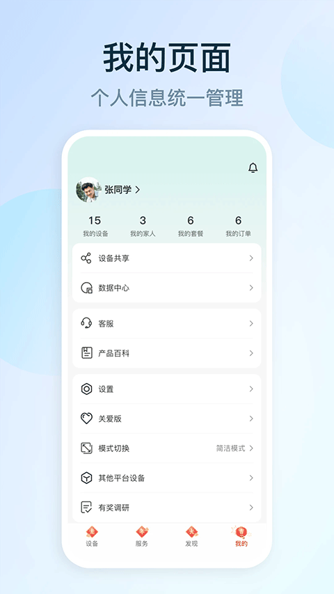 和家亲app软件封面