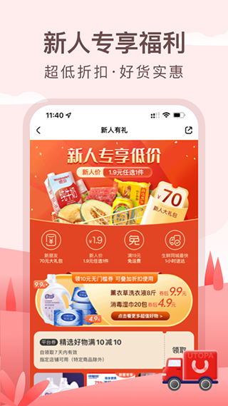 优托邦app软件封面