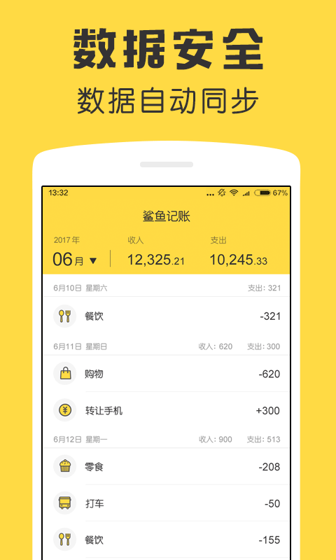 鲨鱼记账app软件封面