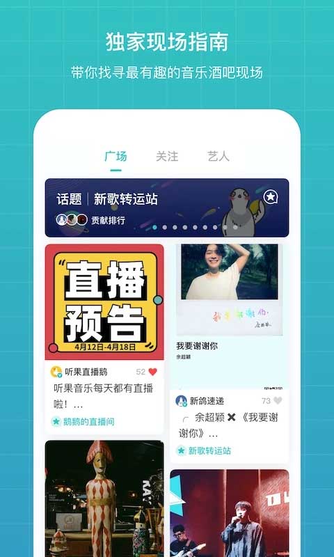 听果音乐app软件封面