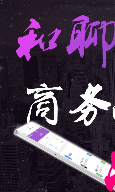 和聊软件封面