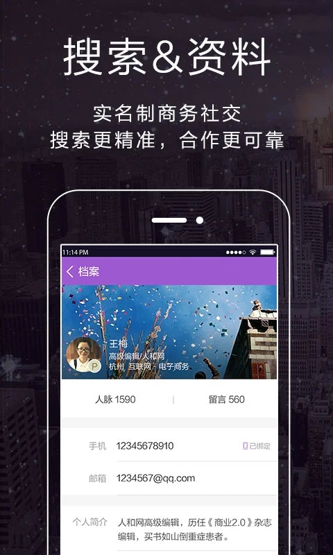 和聊软件封面