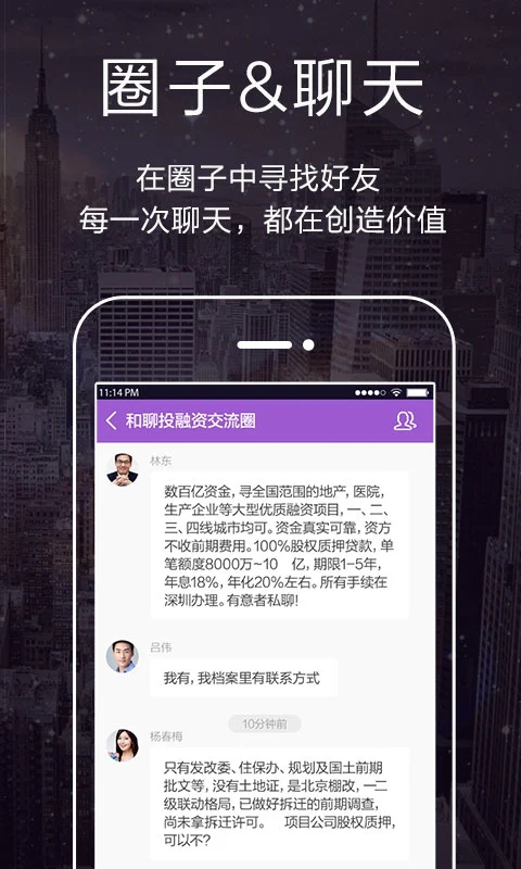 和聊软件封面