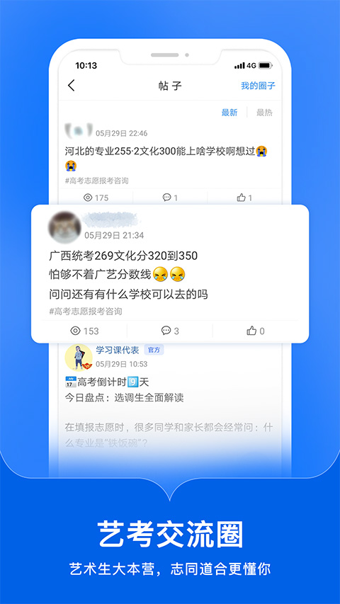 艺术升app软件封面