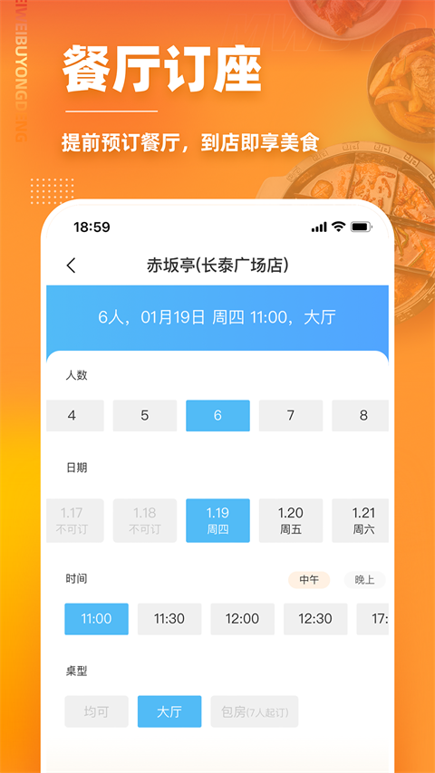美味不用等app软件封面