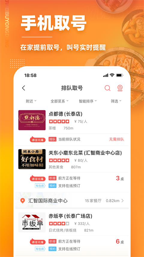 美味不用等app软件封面