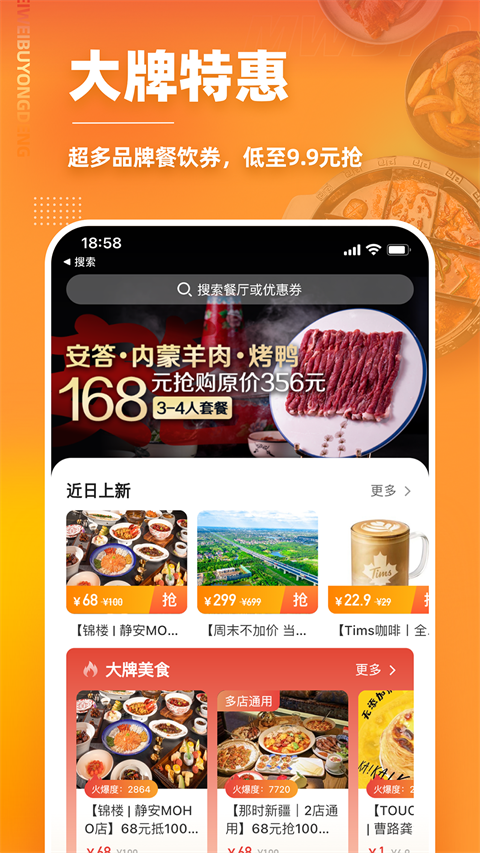 美味不用等app软件封面