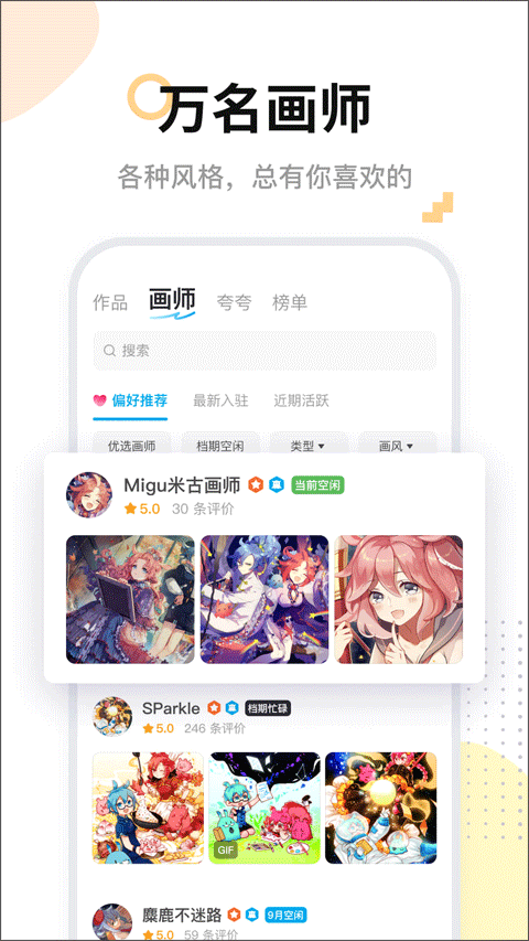 米画师app官方本软件封面