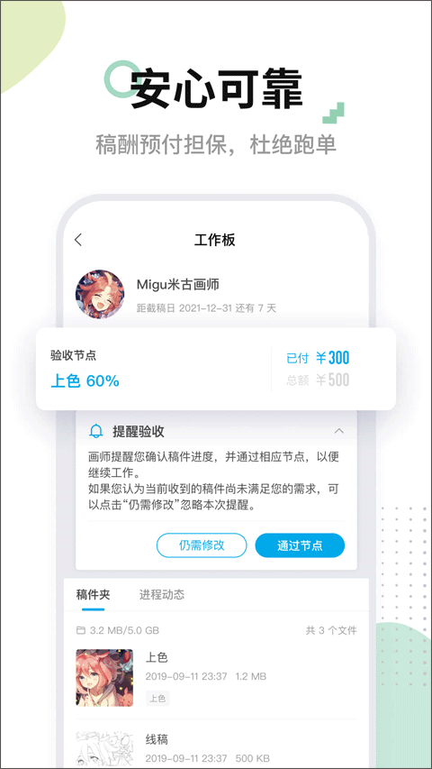 米画师app官方本软件封面