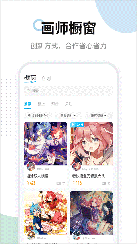 米画师app官方本软件封面