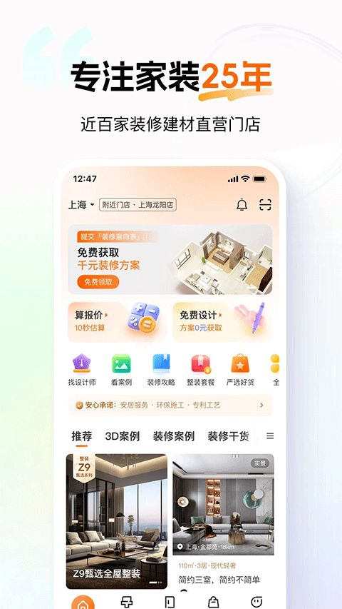 百安居app软件封面