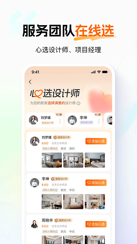 百安居app软件封面