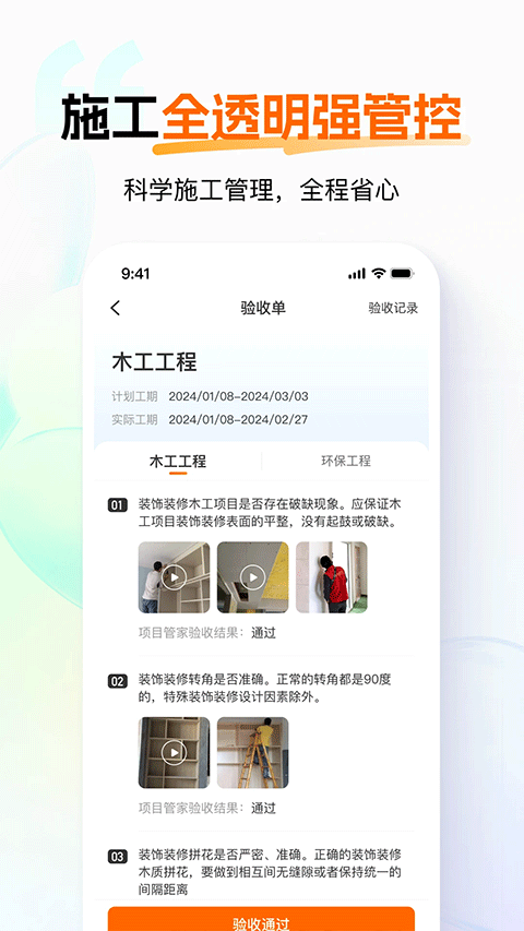 百安居app软件封面
