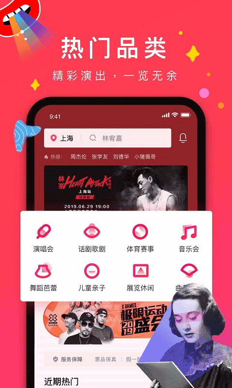 摩天轮票务app软件封面