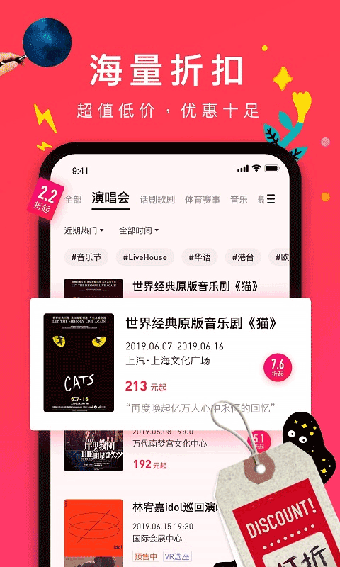 摩天轮票务app软件封面
