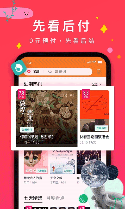 摩天轮票务app软件封面