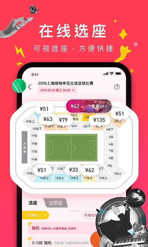 摩天轮票务app软件封面