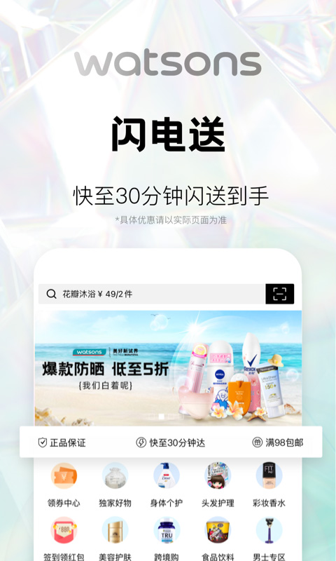 屈臣氏app软件封面