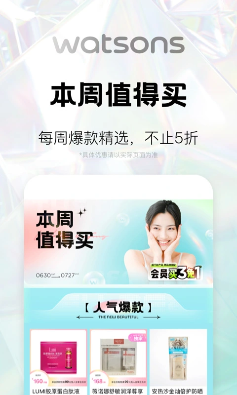 屈臣氏app软件封面