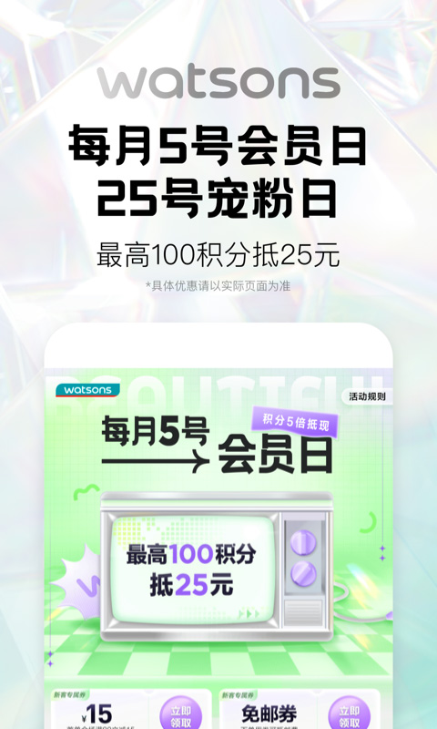 屈臣氏app软件封面