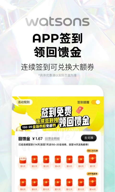 屈臣氏app软件封面