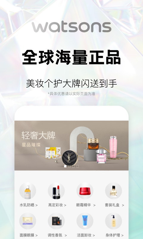 屈臣氏app软件封面