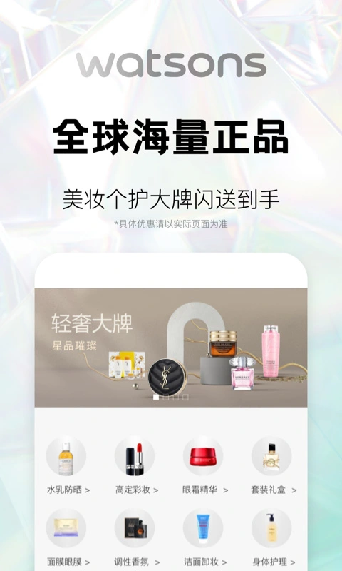 屈臣氏app软件封面