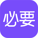 必要app v1.0.1 官方版