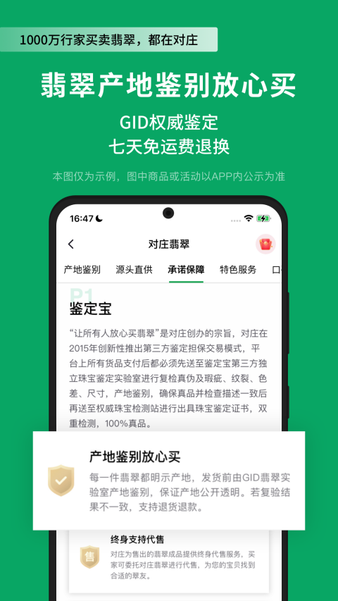 对庄翡翠app软件封面