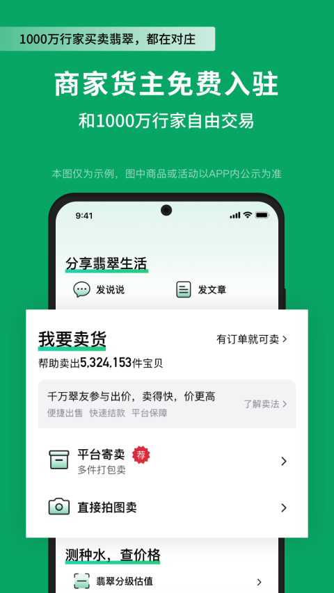 对庄翡翠app软件封面