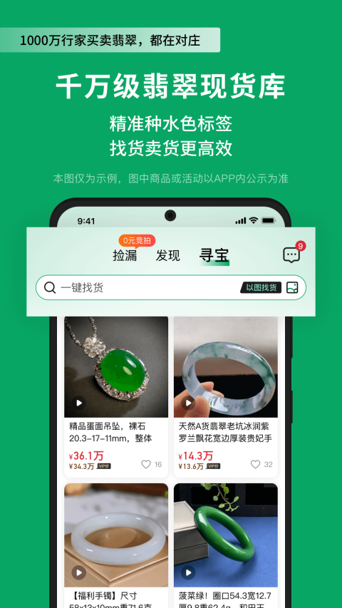 对庄翡翠app软件封面