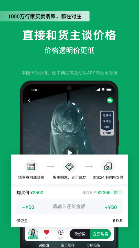 对庄翡翠app软件封面