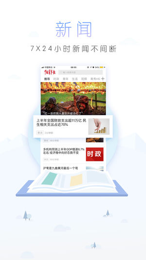 中国青年报app软件封面
