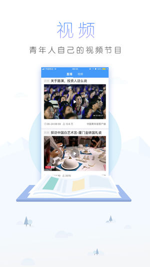 中国青年报app软件封面