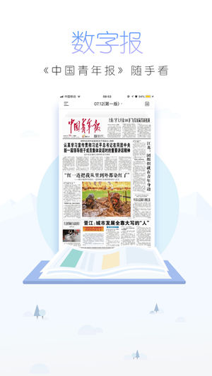 中国青年报app软件封面